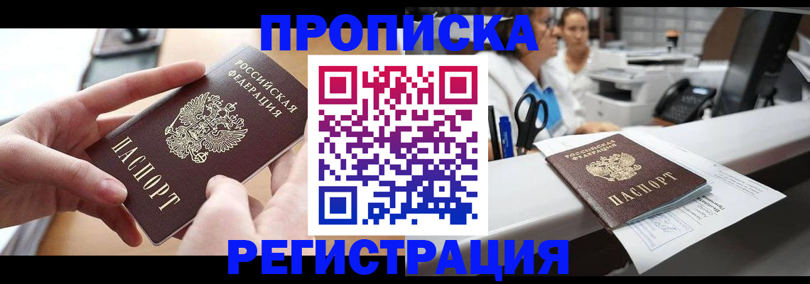 временная регистрация купить в Коврове